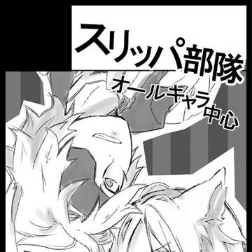 スパコミサークルカット二日目