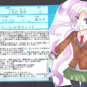 【秘密高】　小鳥遊　蒼姫　【生徒】