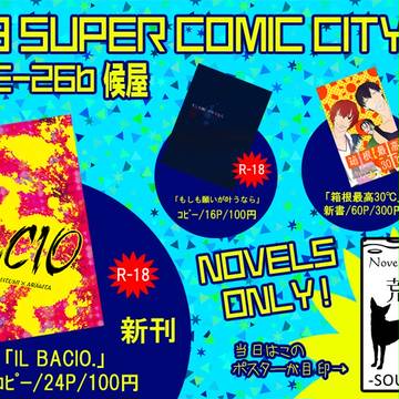 【お品書き】5/3 SUPER COMIC CITY21