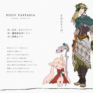 【PFSR】シウとウタ【補足】