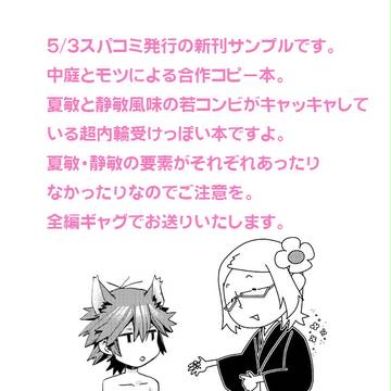 【屍鬼】5/3スパコミ 新刊サンプル