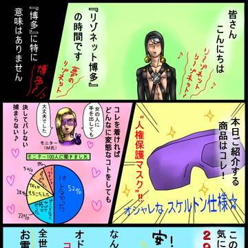 リゾネット博多