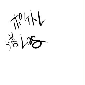 【絵師ポケトレ化】溜まってた色々