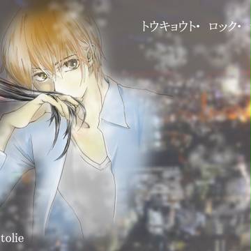 トウキョウト・ロック・シティ Ver.トゥライ