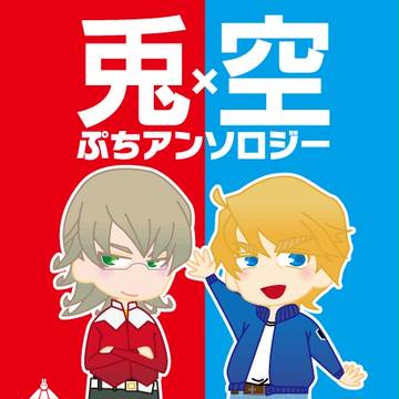 兎空ぷちアンソロ委託情報／スパコミ5/4イ44a「千舞」