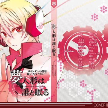【腐DRRR】デリック総受けアンソロジー【サンプル】