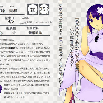 【ピク和】伊賀崎 美濃【教師】