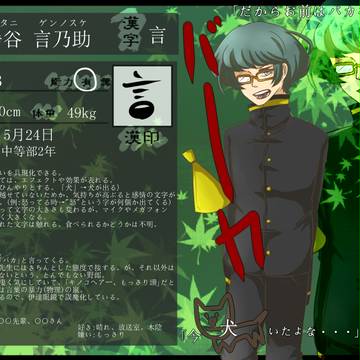 【絶学】静谷 言乃助【生徒】