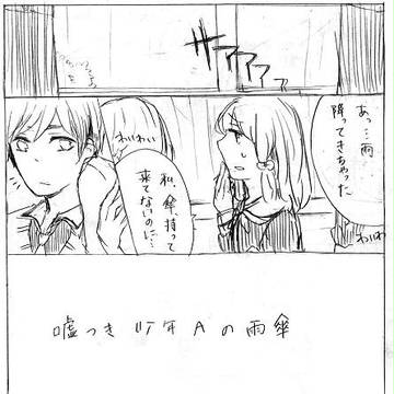 嘘つき少年Aの雨傘