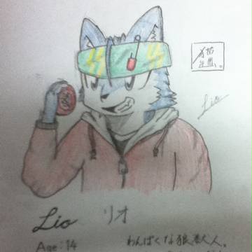 リオ(オリキャラ)