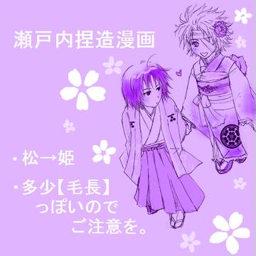 とある春の日和の昔語り