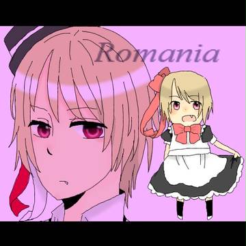 ルーマニア君♡