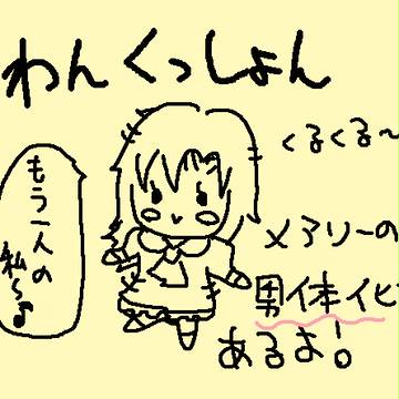 メアリー君①