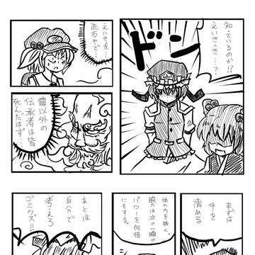 謎6コマ