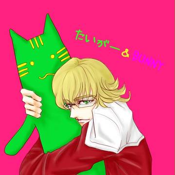たいがー　あんど　ＢＵＮＮＹ