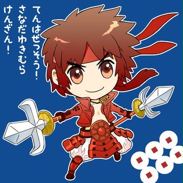 SD幸村見参