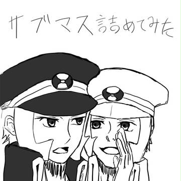 友人に捧ぐ【サブマス】