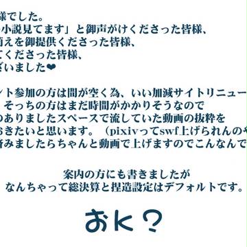 【SCC21おつかれさまでした】当日リクエスト