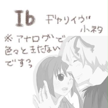 【Ib】休憩したら…