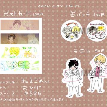 COMICCITY大阪89お品書き【キ58b】