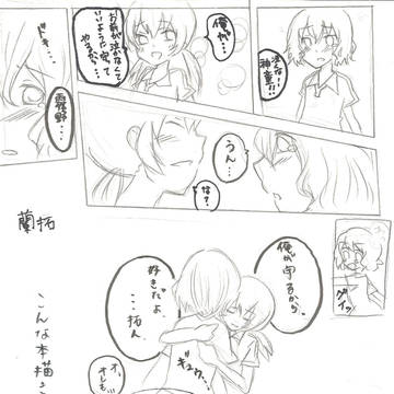 泣き虫なキミが好き!