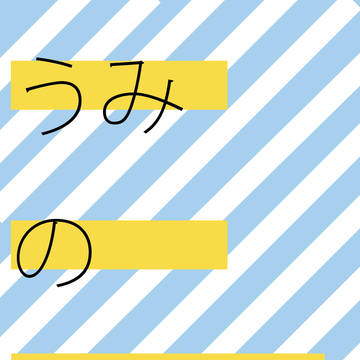 スパコミで無料配布しようとしたもの