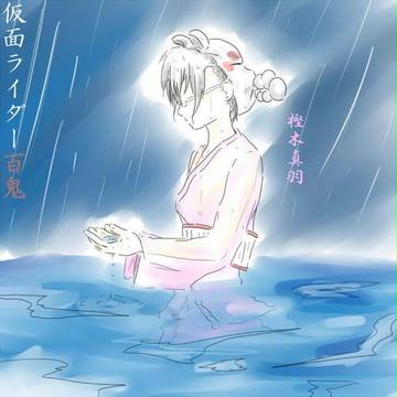 百鬼