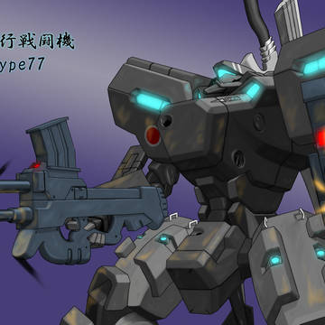 撃震 帝国軍仕様