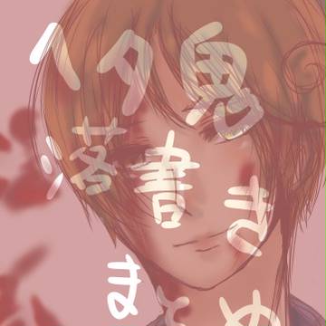 ﾍﾀ鬼落書き