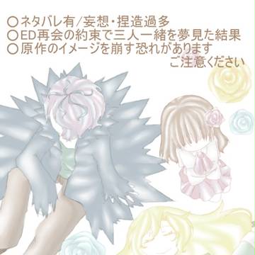 たとえばこんな夢の終わり。