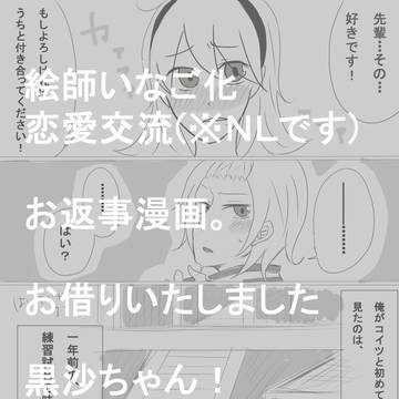 【絵師ＧＯ】よろしくな？【恋愛交流】
