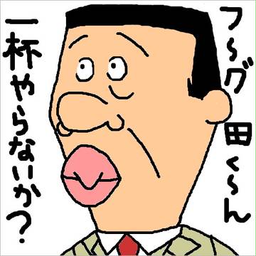 アナゴさん