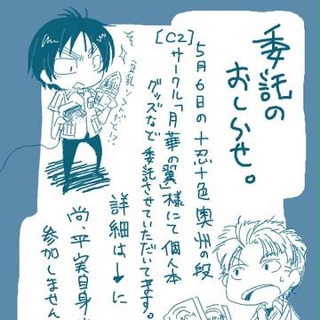 奥州十色・委託のお知らせ