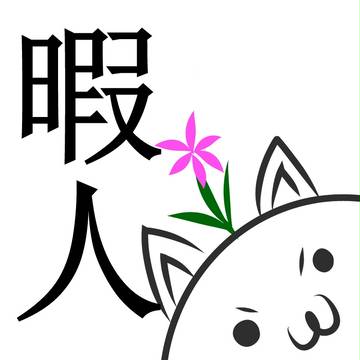 超適当プロフ絵