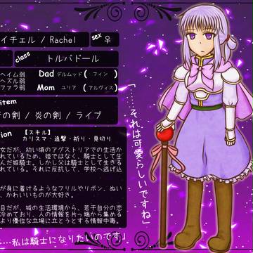 【ユグ学】レイチェル