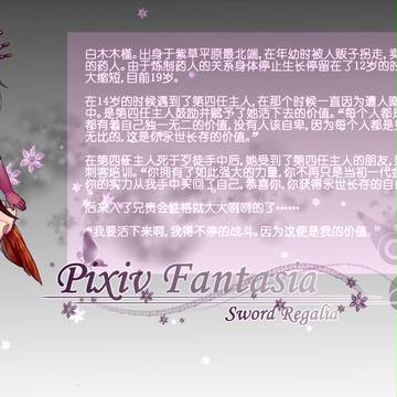 【PFSR】紫國人設 白木木槿