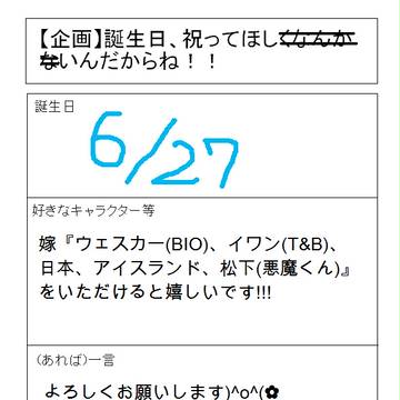 お誕生ですよ