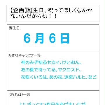 誰か、祝ってやってください