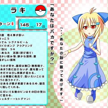 【ぽけぎ学】ラキ【２年】