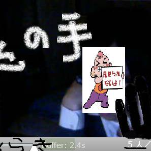 鬼の手