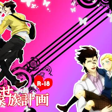 【王の器2親子ディルケイ合同誌】幸せ家族計画【ゲスト様22名】