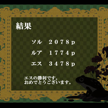 【グリム】バトル勝敗結果発表