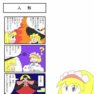 人形