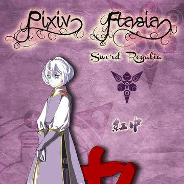 【PFSR】紅中·酒魂キャラバン【ギルドア】