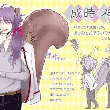 【魔々学】成時 神楽【獣化】