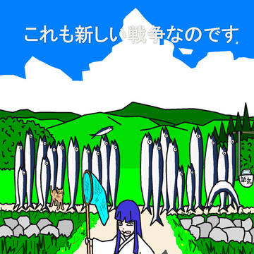 夏の戦争