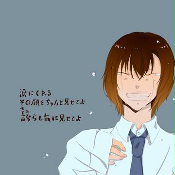 その顔をちゃんと見せてよ