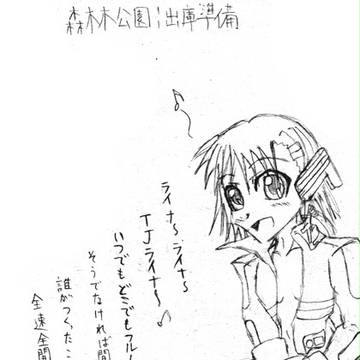 ぶっとばせ～