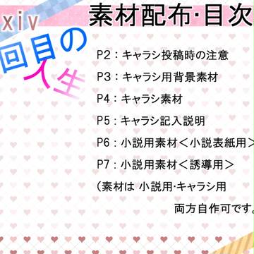 【ぴく二生】素材配布【公式】