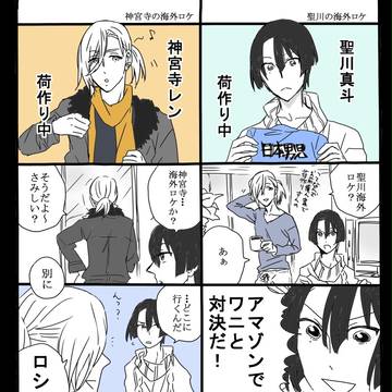 【ちょっと腐】御曹司と海外ロケ